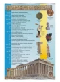 Starożytna-Grecja-200x267.jpg